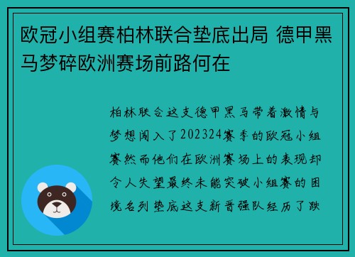 欧冠小组赛柏林联合垫底出局 德甲黑马梦碎欧洲赛场前路何在