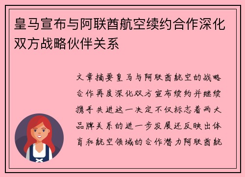 皇马宣布与阿联酋航空续约合作深化双方战略伙伴关系